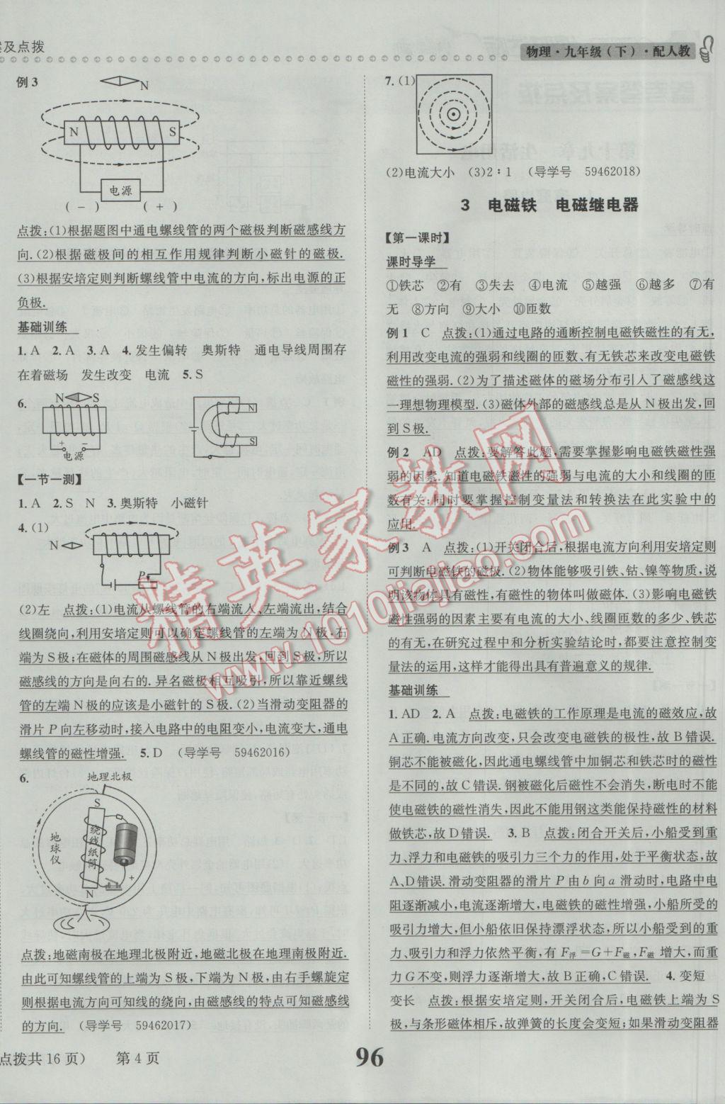 2017年課時達(dá)標(biāo)練與測九年級物理下冊人教版 參考答案第4頁