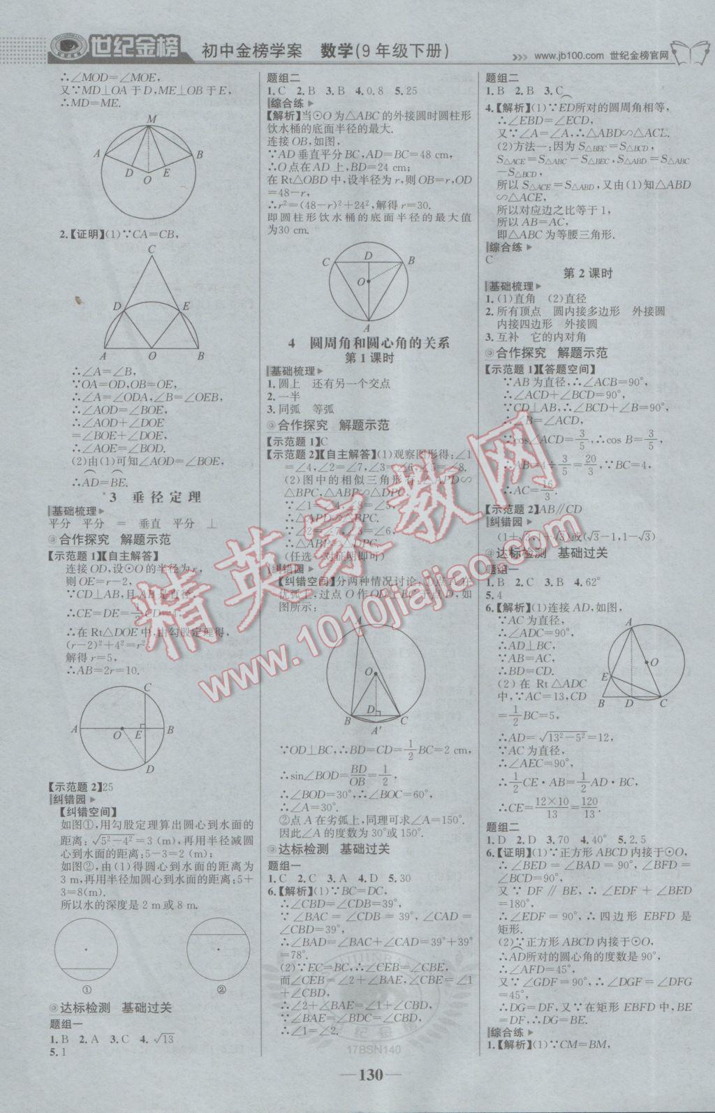 2017年世紀(jì)金榜金榜學(xué)案九年級數(shù)學(xué)下冊北師大版 參考答案第7頁