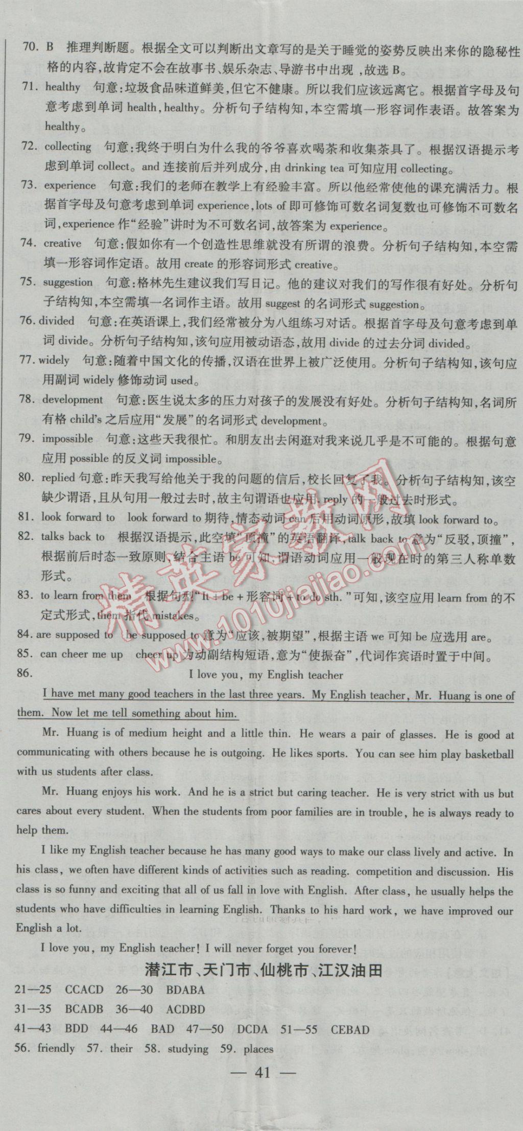 2017年庠序策劃中考必備湖北省中考試題匯編英語 參考答案第26頁