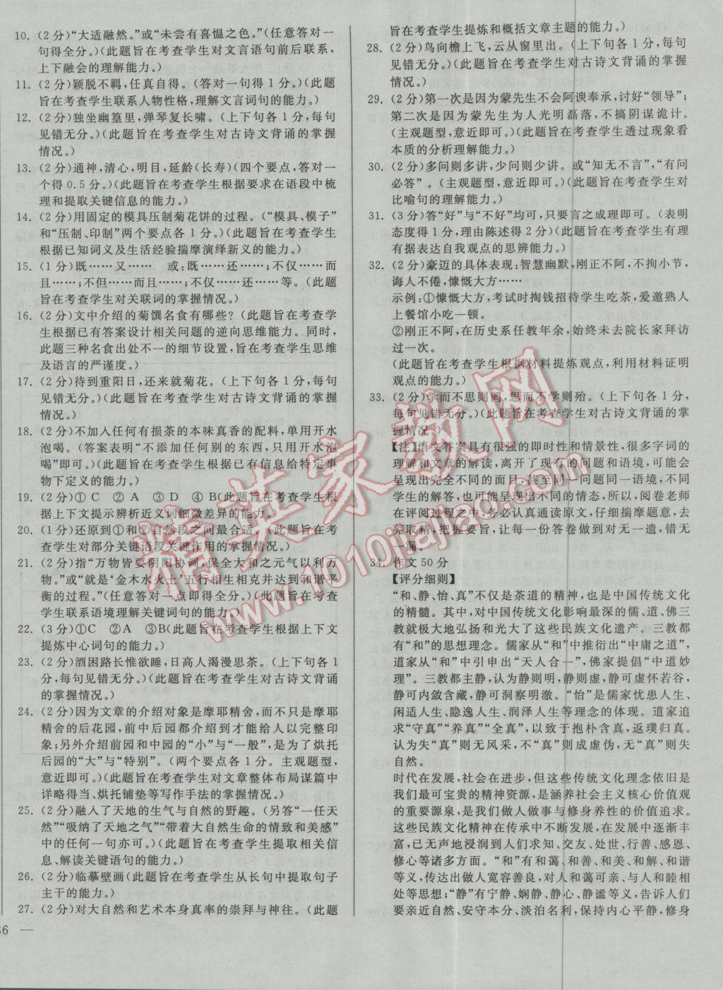 2017年庠序策劃中考必備湖北省中考試題匯編語(yǔ)文 參考答案第8頁(yè)