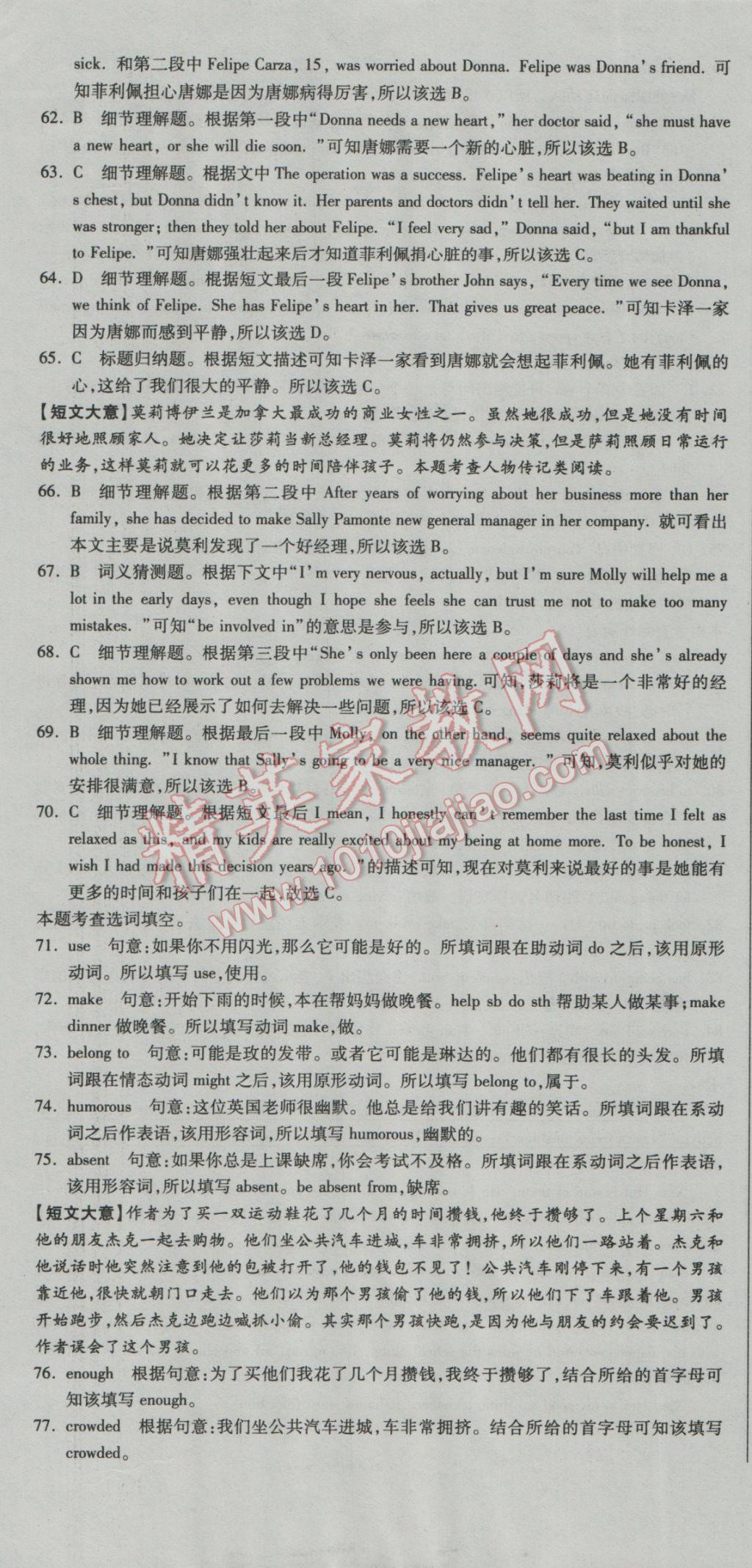 2017年庠序策劃中考必備湖北省中考試題匯編英語 參考答案第31頁