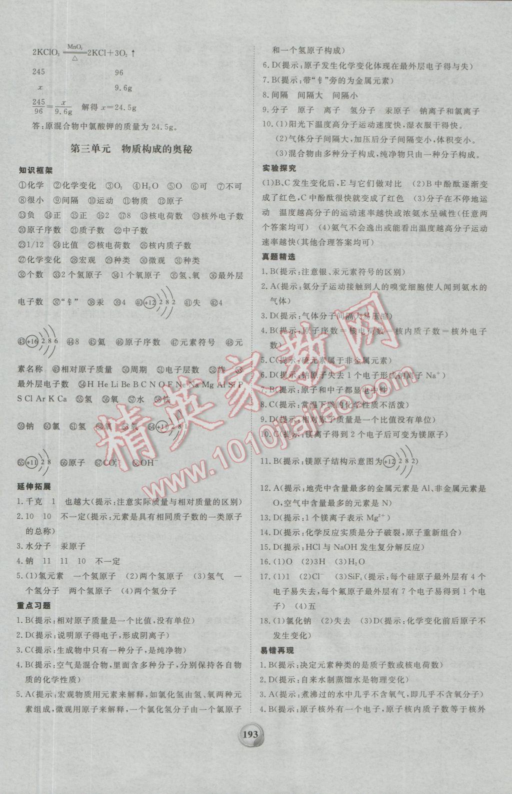 2017年昕金立文化河南中考一本全化學 參考答案第5頁