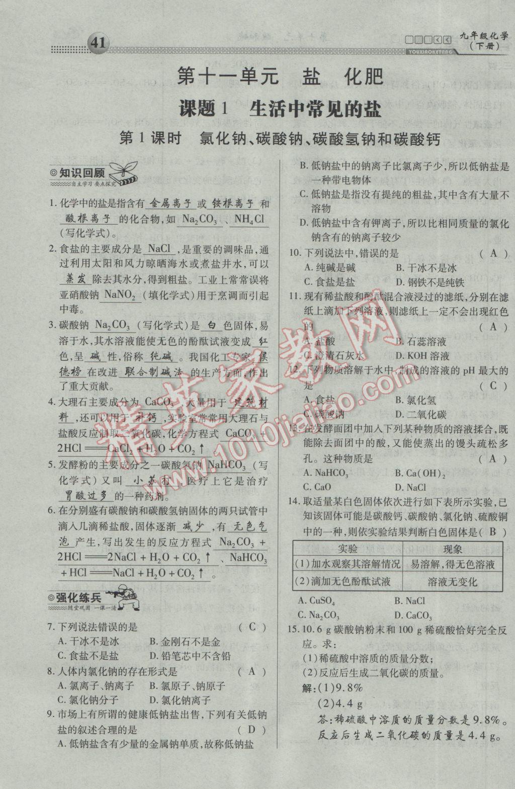 2017年有效課堂課時(shí)導(dǎo)學(xué)案九年級(jí)化學(xué)下冊(cè) 第十一單元 鹽 化肥第28頁