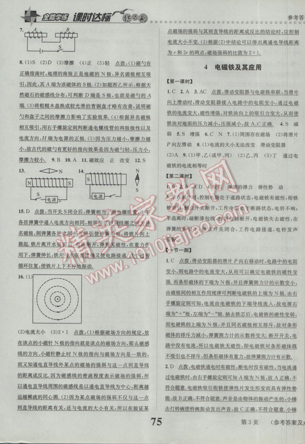 2017年課時(shí)達(dá)標(biāo)練與測(cè)九年級(jí)物理下冊(cè)北師大版 參考答案第3頁(yè)