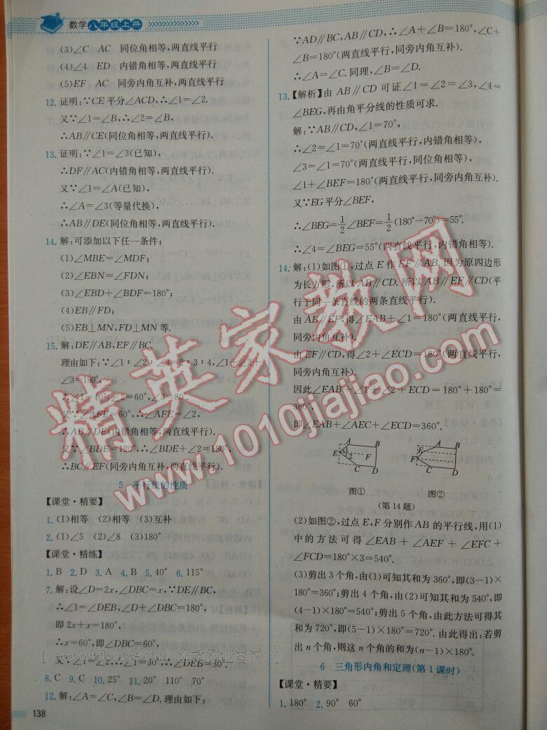 2016年課堂精練八年級(jí)數(shù)學(xué)上冊北師大版雙色 第25頁