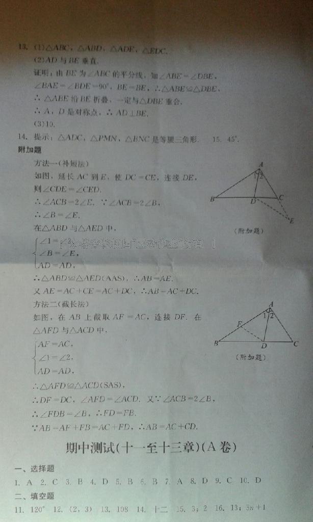 2016年單元測(cè)試八年級(jí)數(shù)學(xué)上冊(cè)人教版四川教育出版社 第7頁