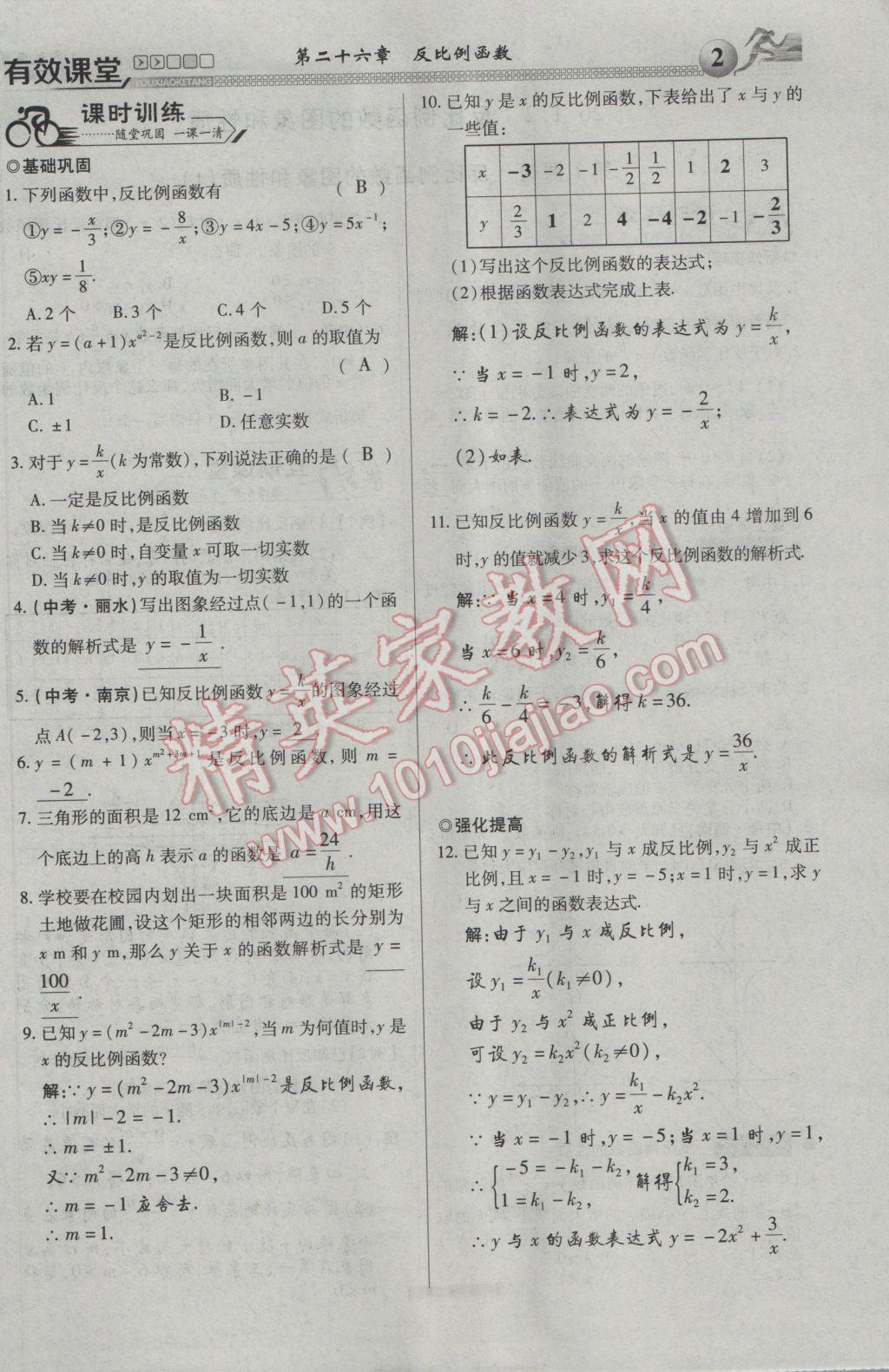 2017年有效課堂課時導學案九年級數學下冊 第一部分 一課一清第2頁