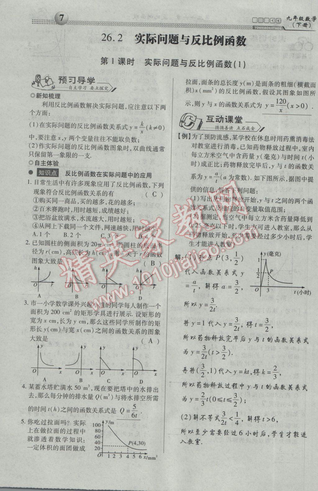 2017年有效課堂課時(shí)導(dǎo)學(xué)案九年級(jí)數(shù)學(xué)下冊(cè) 第一部分 一課一清第7頁(yè)