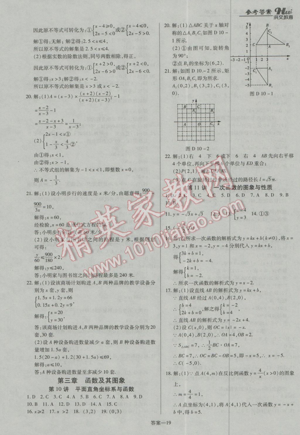 2017年洪文教育河南最新中考总复习数学课标版 参考答案第19页