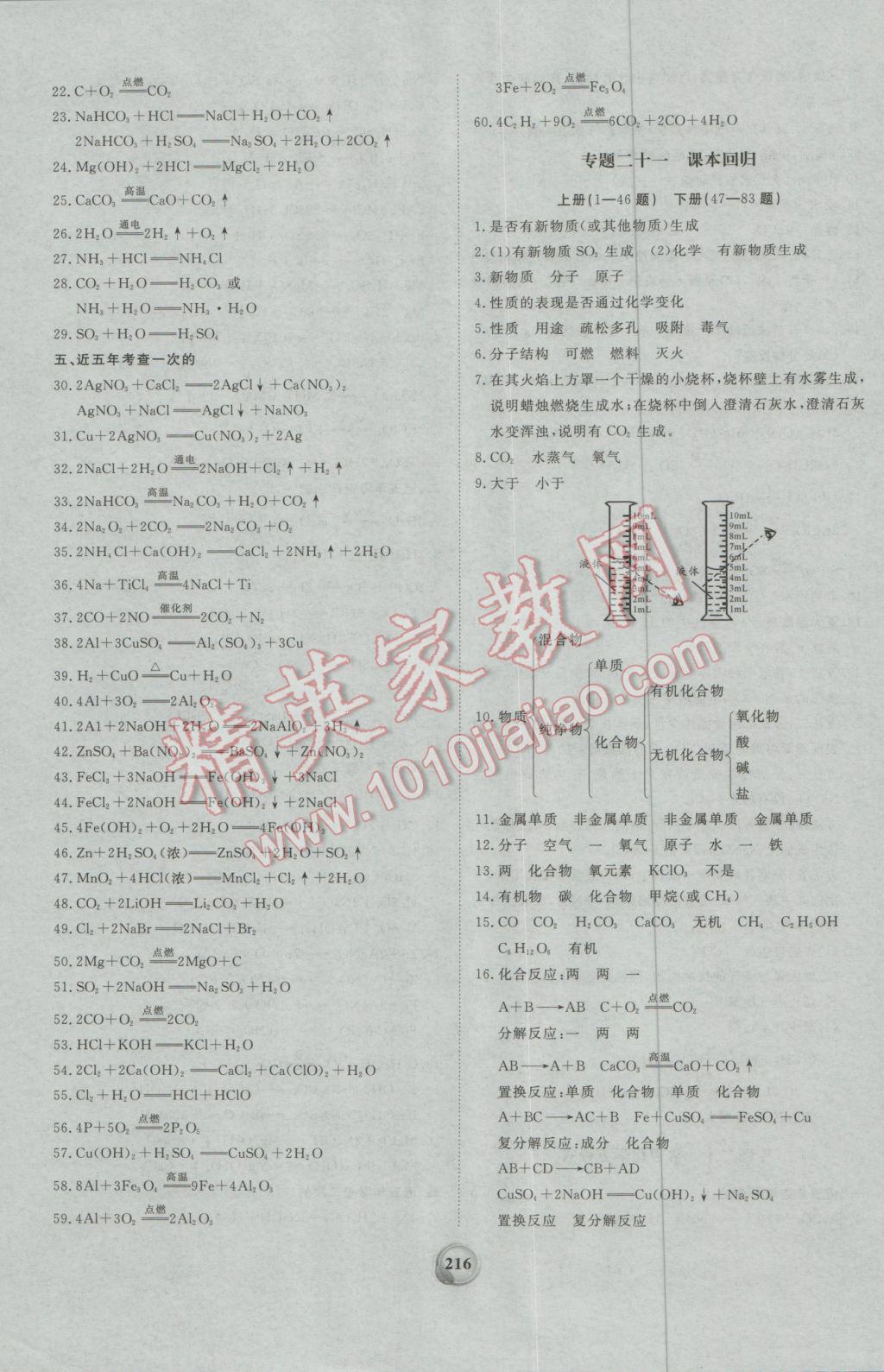 2017年昕金立文化河南中考一本全化學(xué) 參考答案第28頁