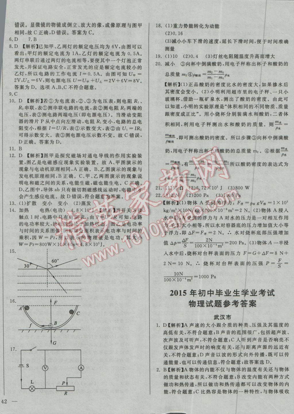 2017年庠序策划中考必备湖北省中考试题汇编物理 参考答案第20页