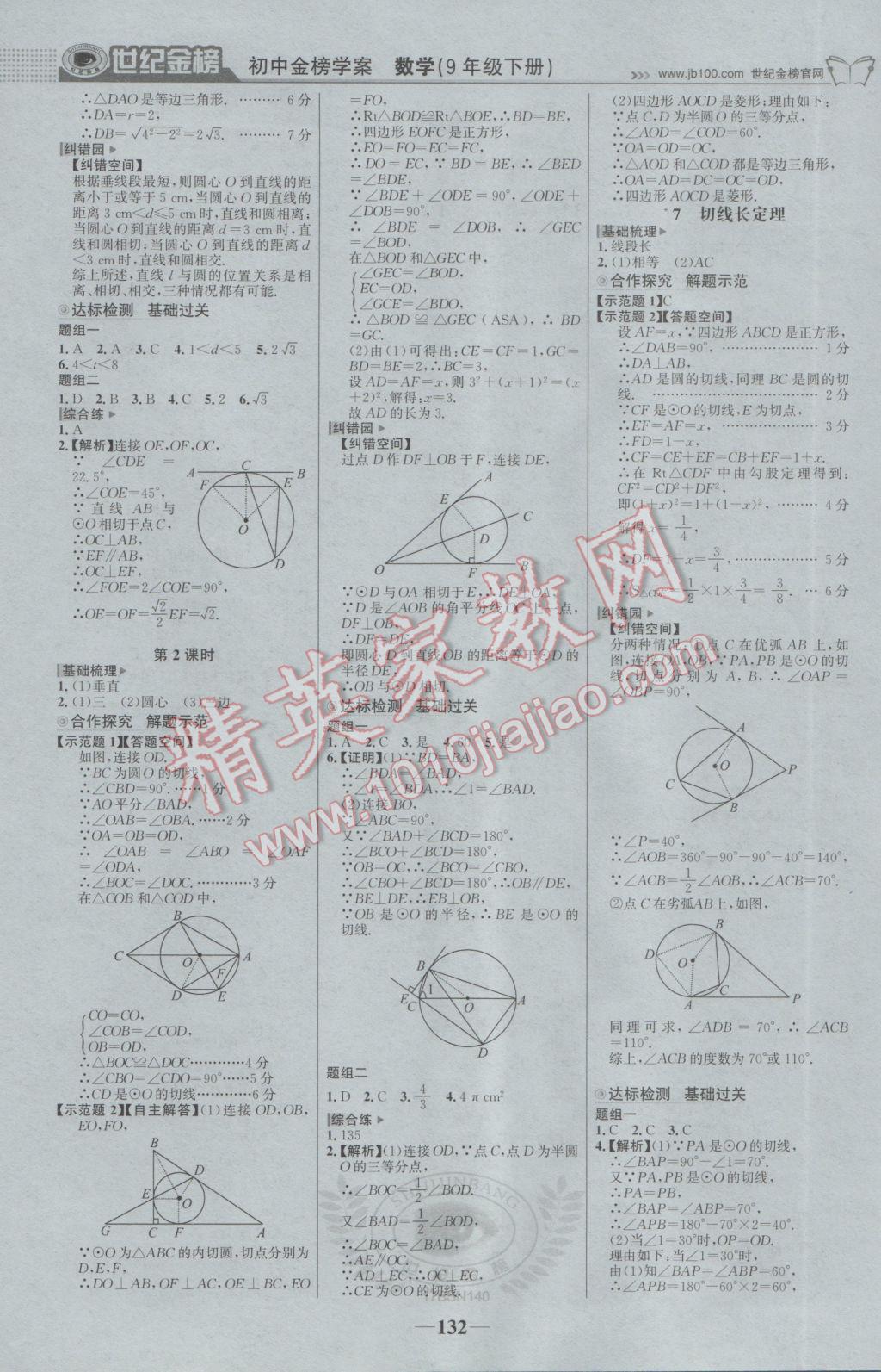 2017年世紀(jì)金榜金榜學(xué)案九年級數(shù)學(xué)下冊北師大版 參考答案第9頁