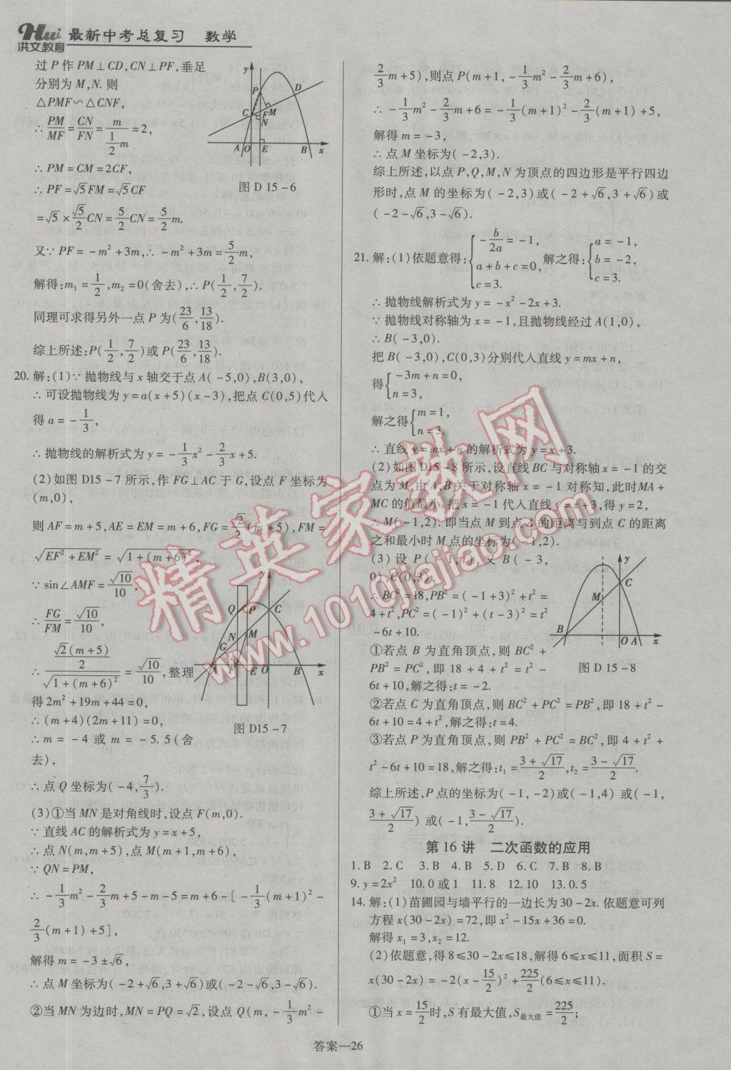 2017年洪文教育河南最新中考总复习数学课标版 参考答案第26页