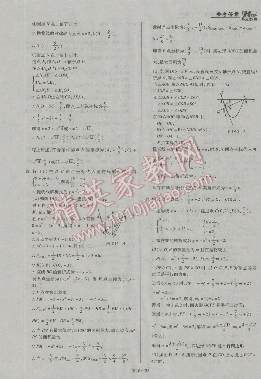 2017年洪文教育河南最新中考总复习数学课标版 参考答案第25页