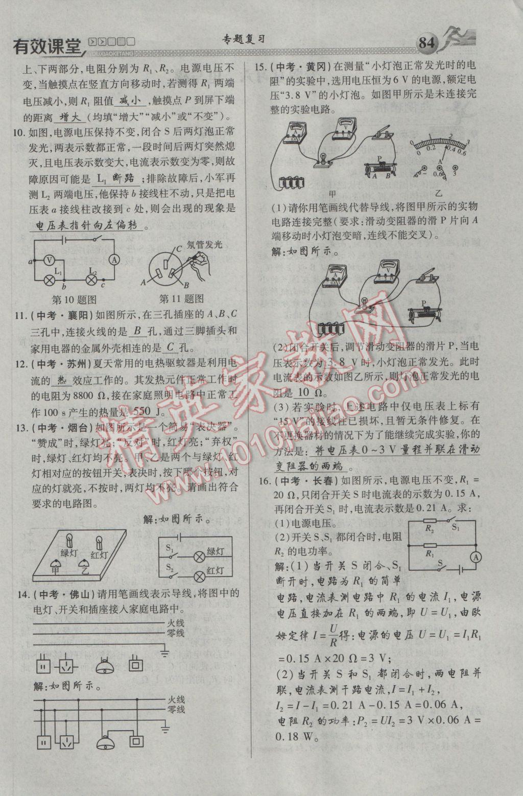 2017年有效课堂课时导学案九年级物理下册 专题复习第20页