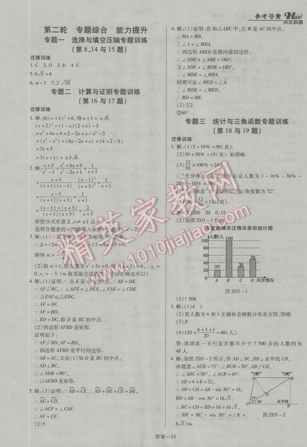 2017年洪文教育河南最新中考总复习数学课标版 参考答案第13页