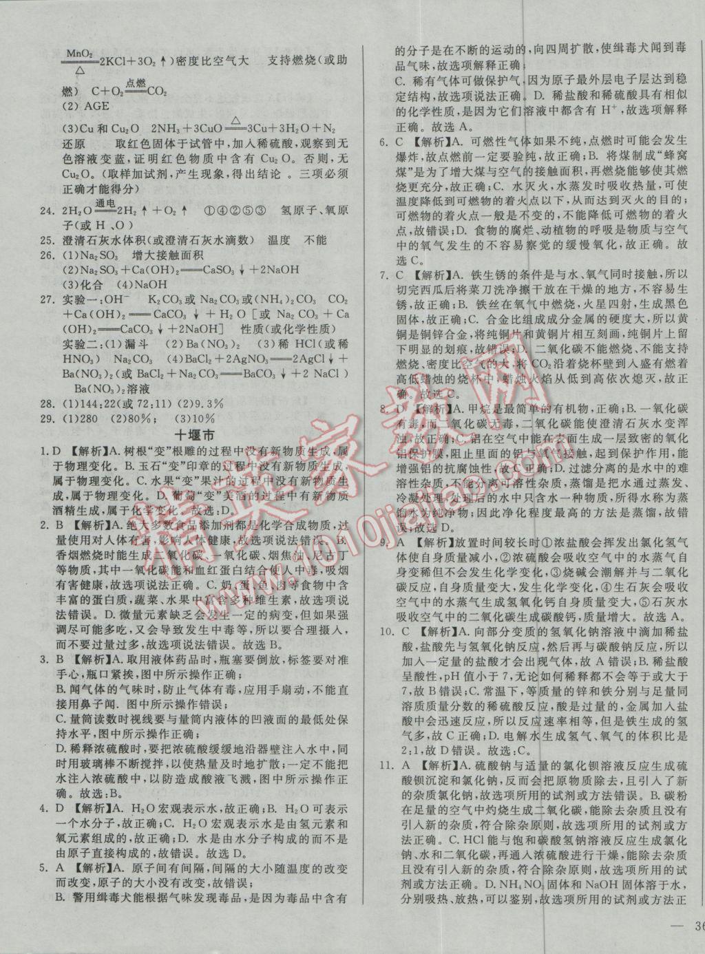 2017年庠序策劃中考必備湖北省中考試題匯編化學(xué) 參考答案第7頁(yè)