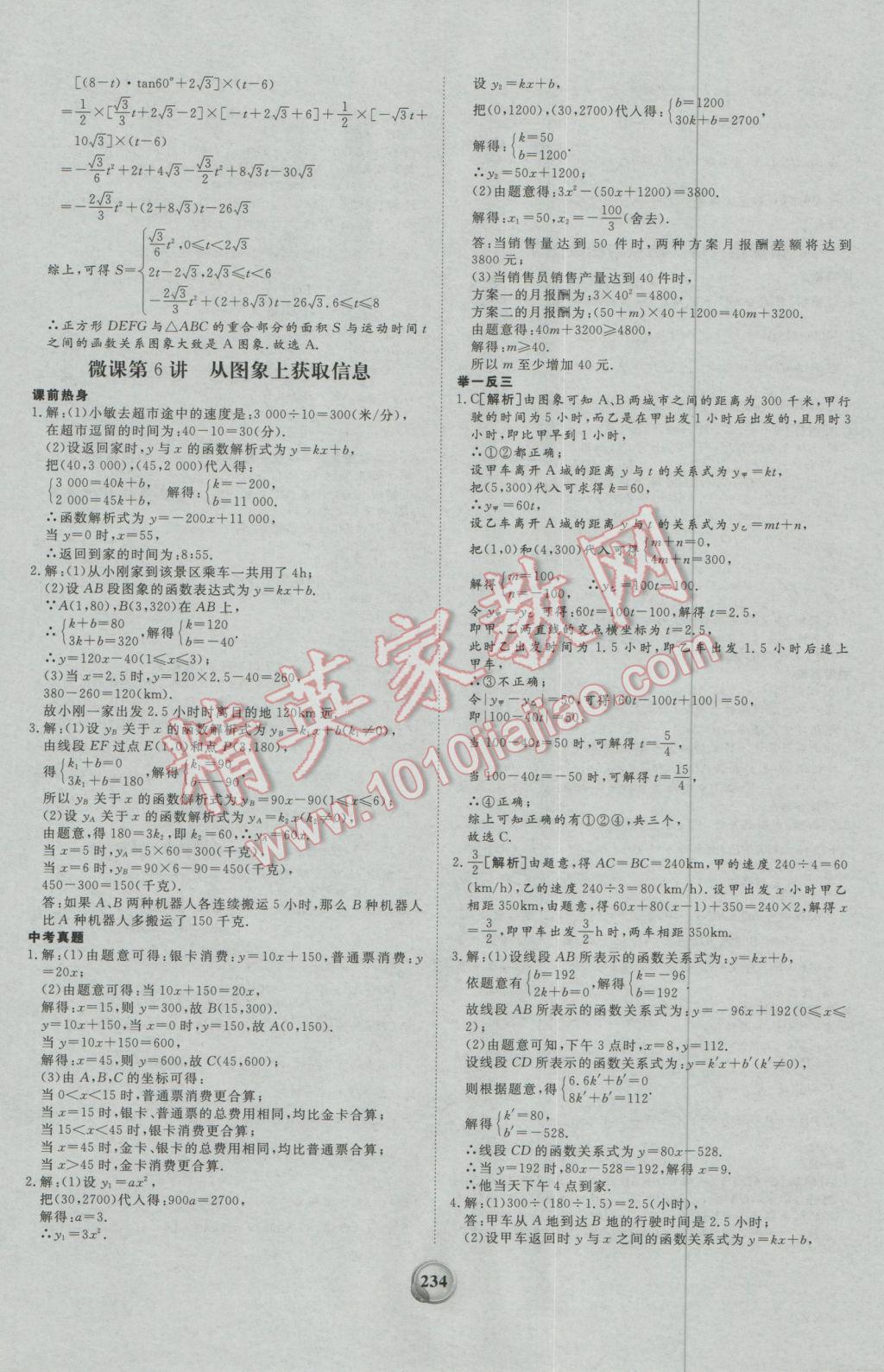 2017年昕金立文化河南中考一本全數(shù)學 參考答案第30頁