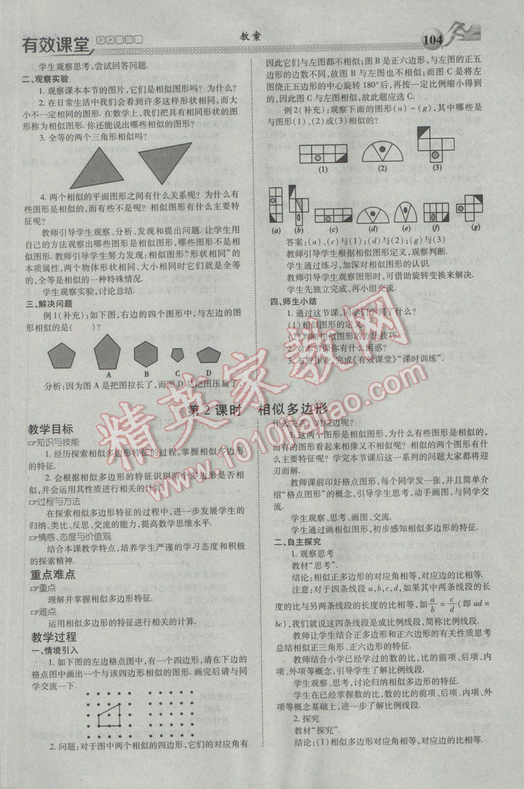 2017年有效課堂課時(shí)導(dǎo)學(xué)案九年級數(shù)學(xué)下冊 第三部分 綜合測試第95頁