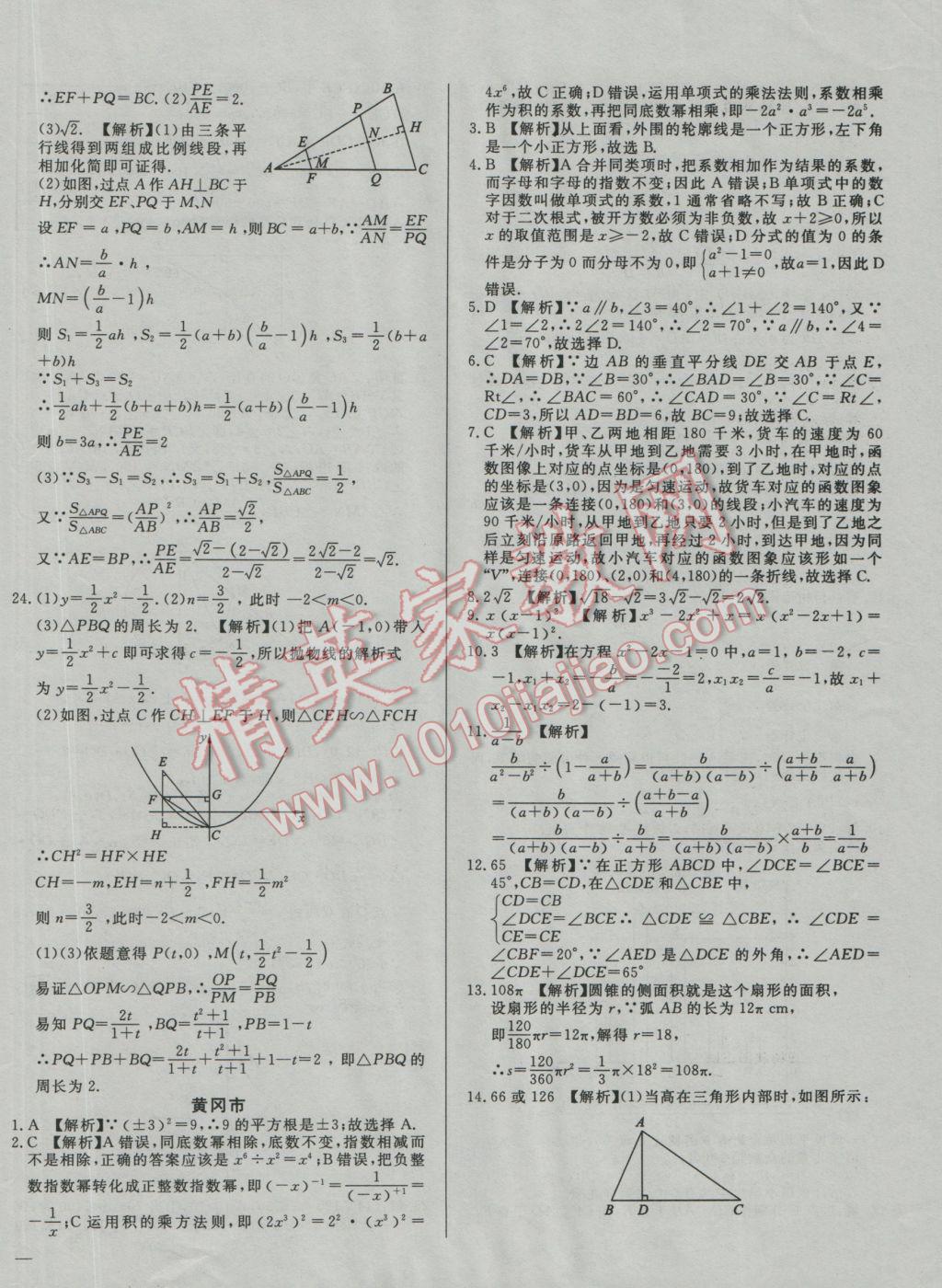 2017年庠序策劃中考必備湖北省中考試題匯編數(shù)學(xué) 參考答案第30頁