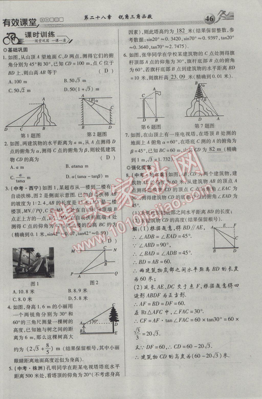 2017年有效課堂課時導學案九年級數學下冊 第一部分 一課一清第46頁