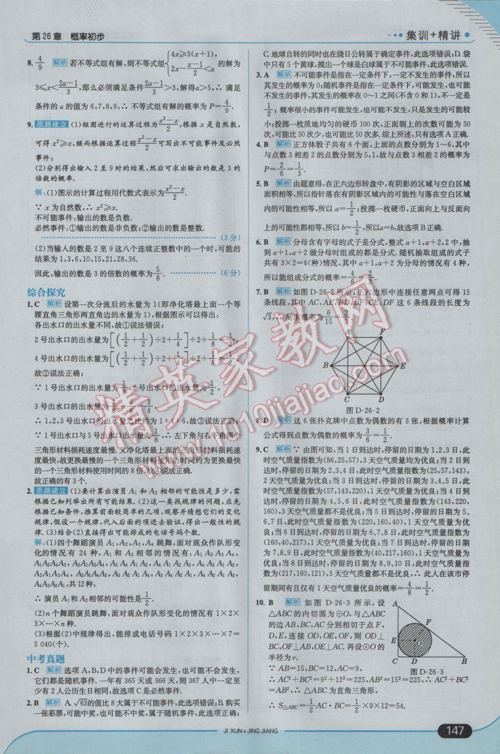 2017年走向中考考場九年級數(shù)學(xué)下冊滬科版 參考答案第37頁