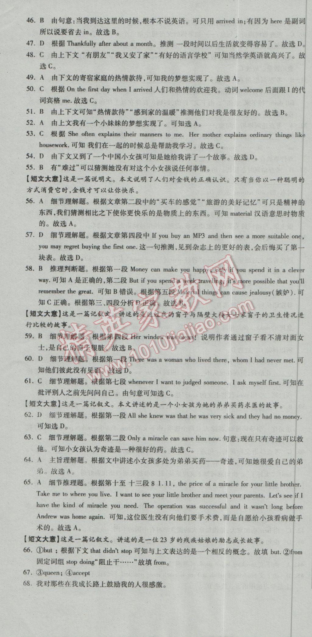 2017年庠序策劃中考必備湖北省中考試題匯編英語 參考答案第10頁