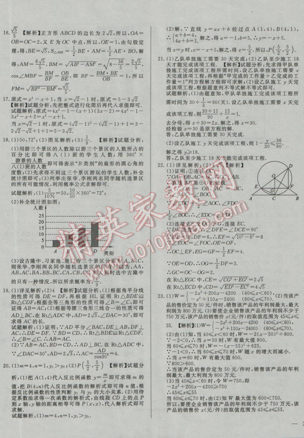 2017年庠序策劃中考必備湖北省中考試題匯編數(shù)學(xué) 參考答案第5頁(yè)