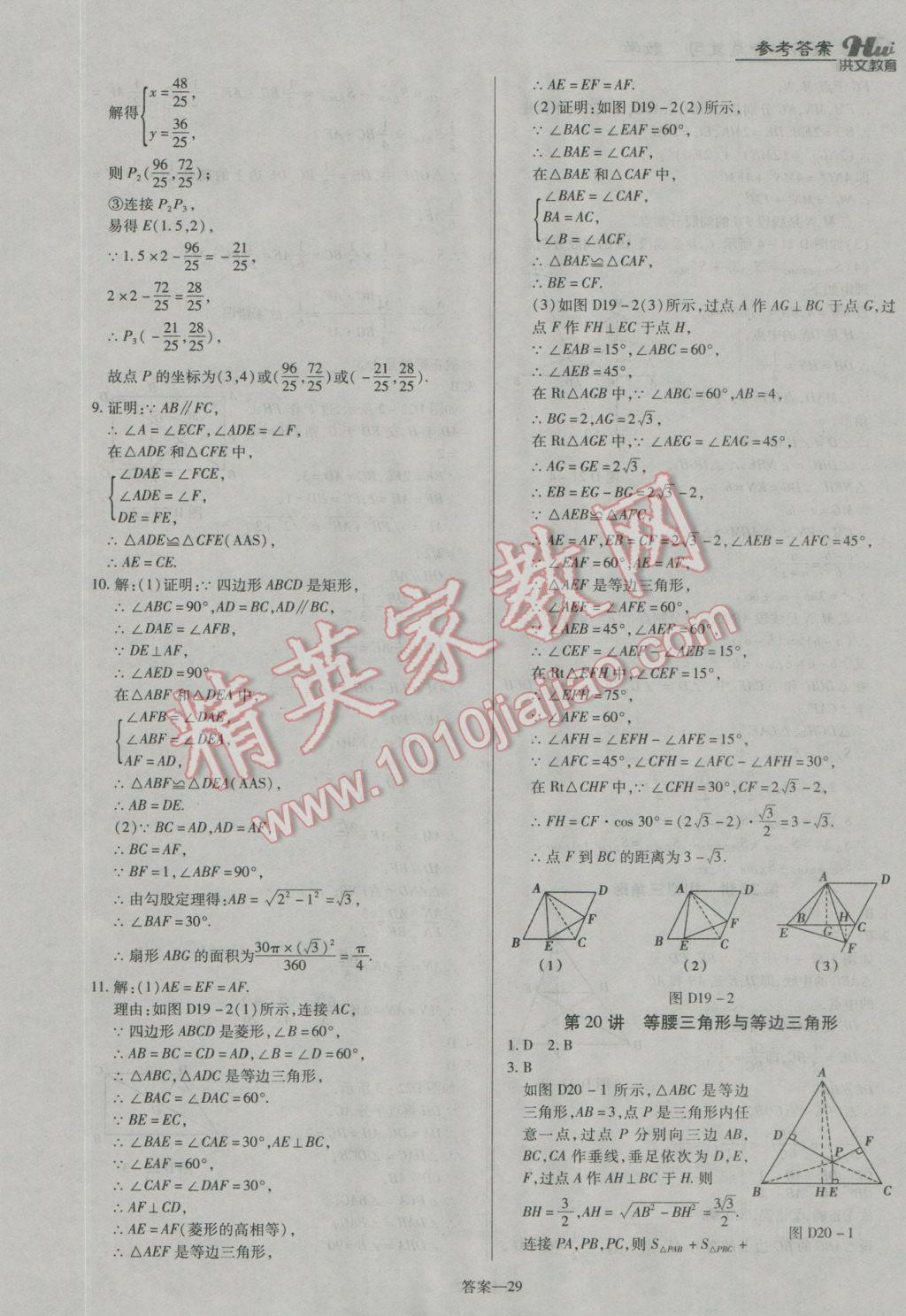 2017年洪文教育河南最新中考总复习数学课标版 参考答案第29页