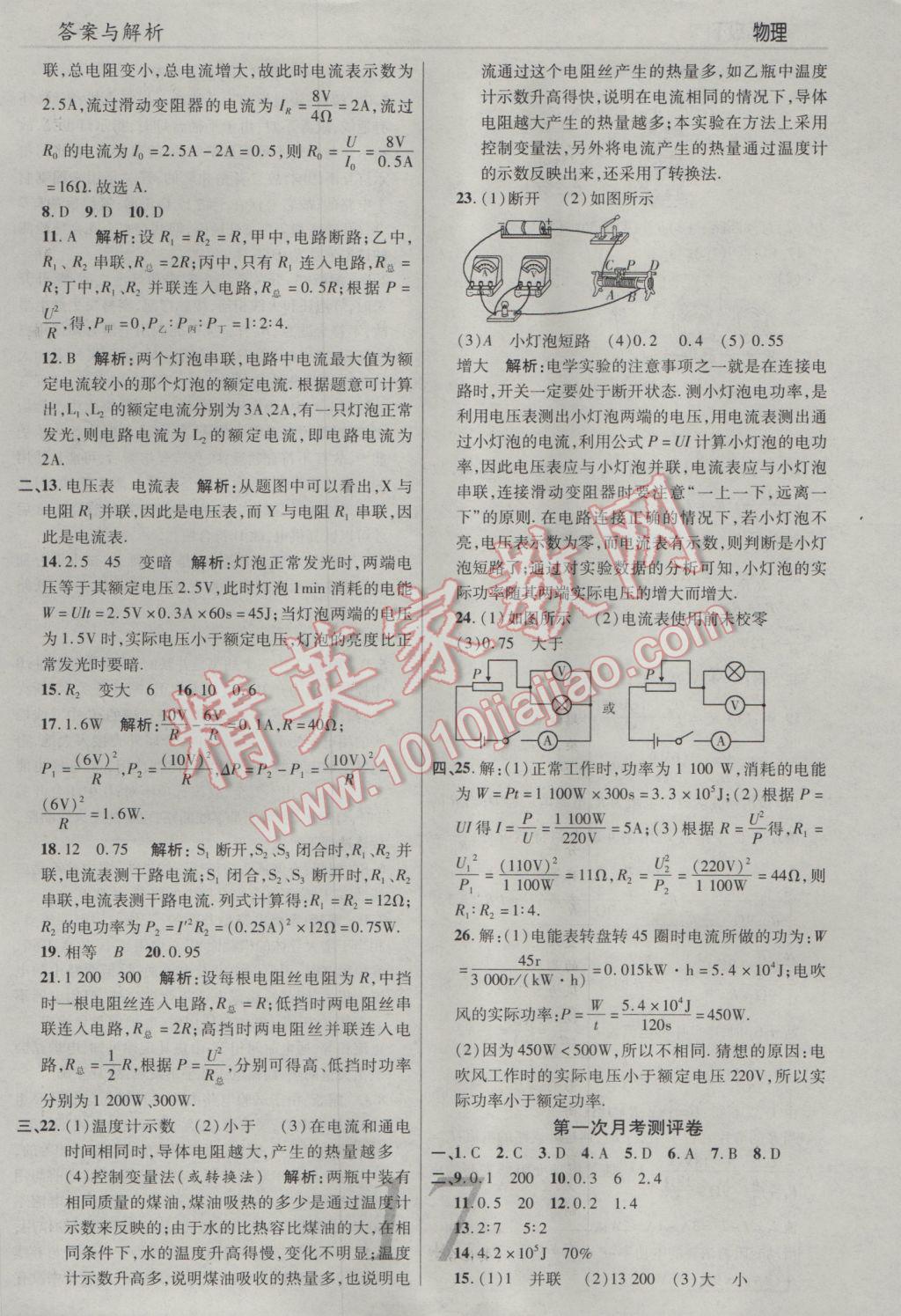 2017年一线调研学业测评九年级物理下册人教版 参考答案第17页