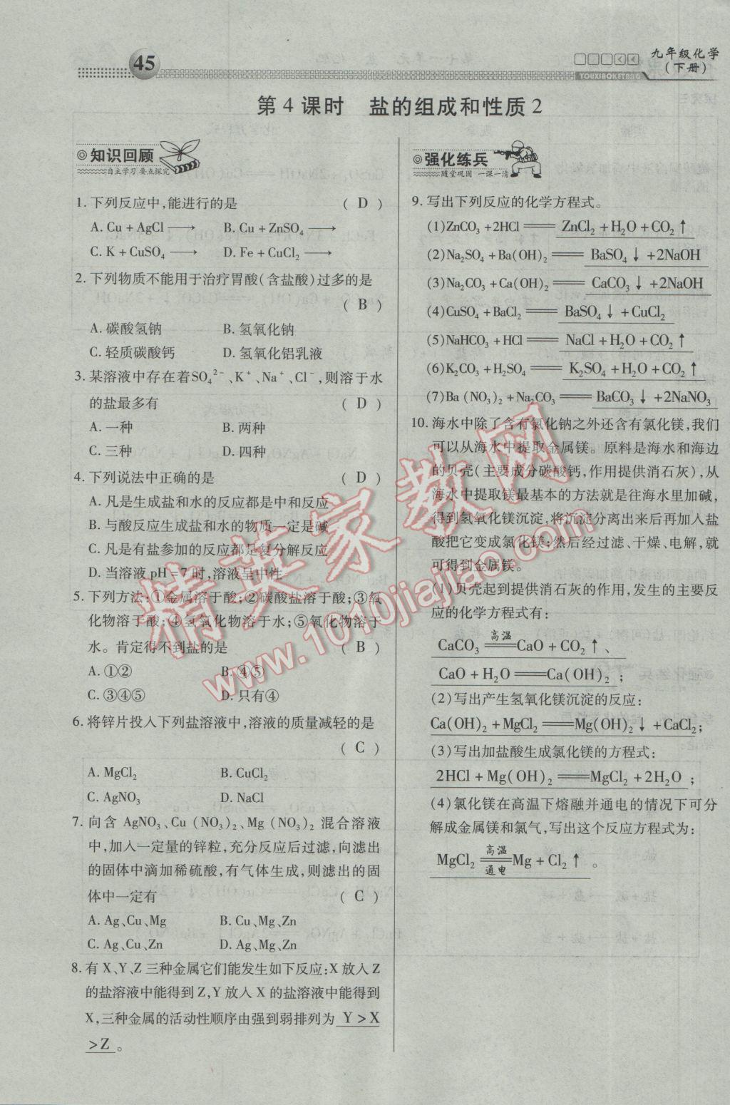 2017年有效課堂課時(shí)導(dǎo)學(xué)案九年級(jí)化學(xué)下冊(cè) 第十一單元 鹽 化肥第32頁