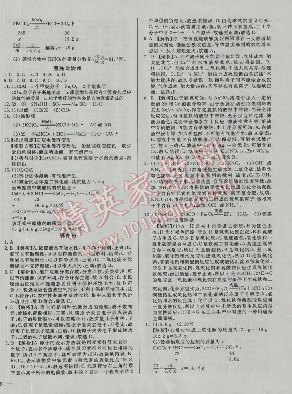 2017年庠序策劃中考必備湖北省中考試題匯編化學(xué) 參考答案第14頁(yè)