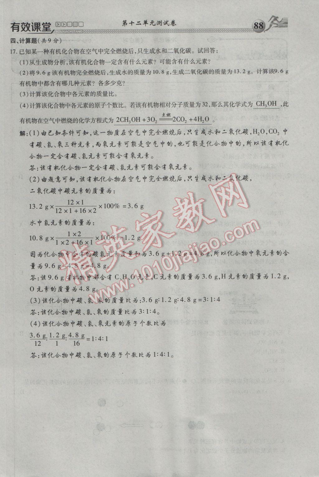 2017年有效課堂課時(shí)導(dǎo)學(xué)案九年級(jí)化學(xué)下冊(cè) 綜合測(cè)試第88頁(yè)