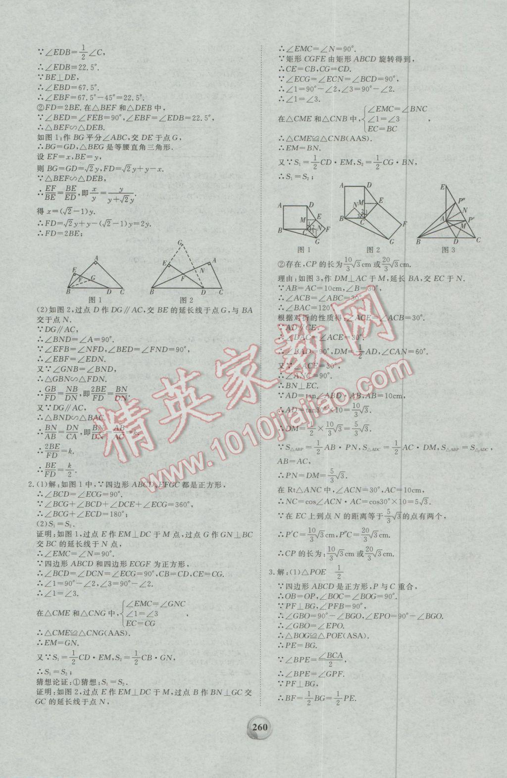 2017年昕金立文化河南中考一本全數(shù)學 參考答案第56頁