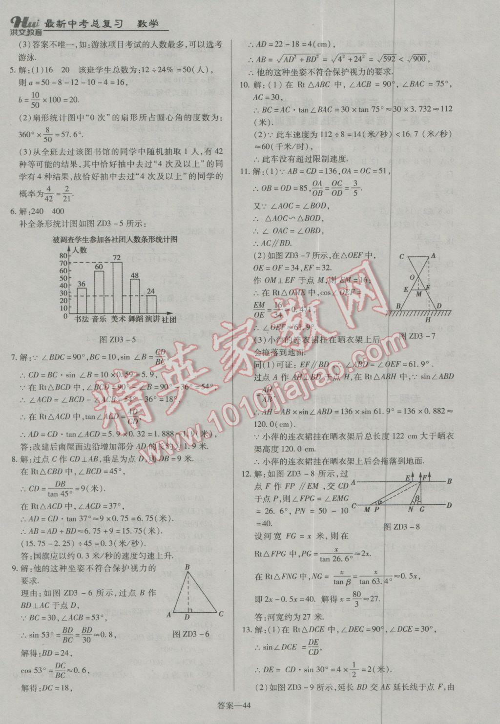 2017年洪文教育河南最新中考總復(fù)習(xí)數(shù)學(xué)課標(biāo)版 參考答案第44頁(yè)