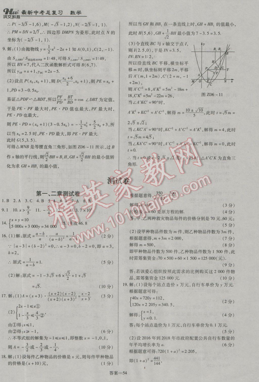 2017年洪文教育河南最新中考總復(fù)習(xí)數(shù)學(xué)課標(biāo)版 參考答案第54頁