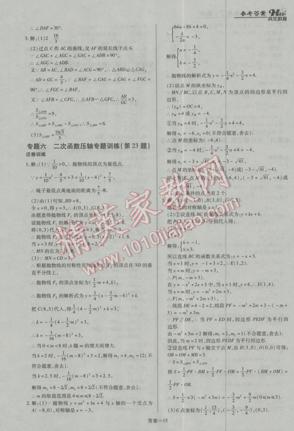 2017年洪文教育河南最新中考总复习数学课标版 参考答案第15页