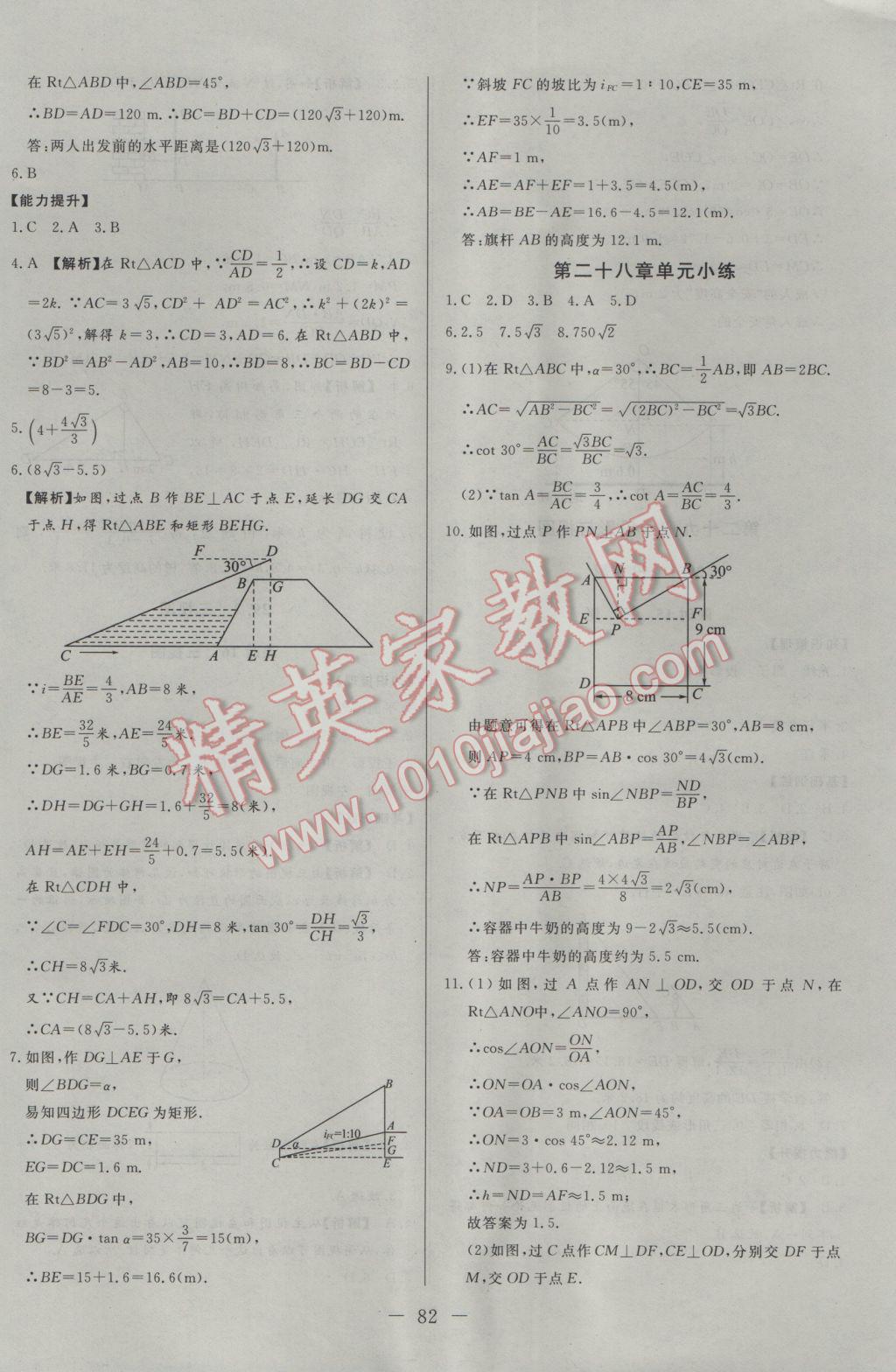 2017年學(xué)考A加同步課時(shí)練九年級(jí)數(shù)學(xué)下冊(cè)人教版 參考答案第14頁