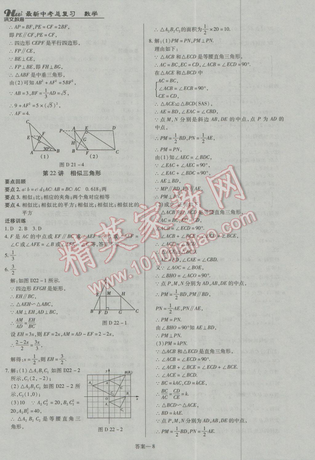 2017年洪文教育河南最新中考总复习数学课标版 参考答案第8页