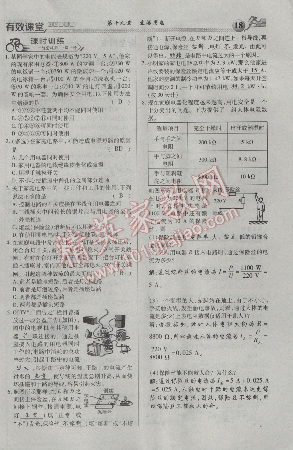 2017年有效课堂课时导学案九年级物理下册 第十九章 生活用电第72页