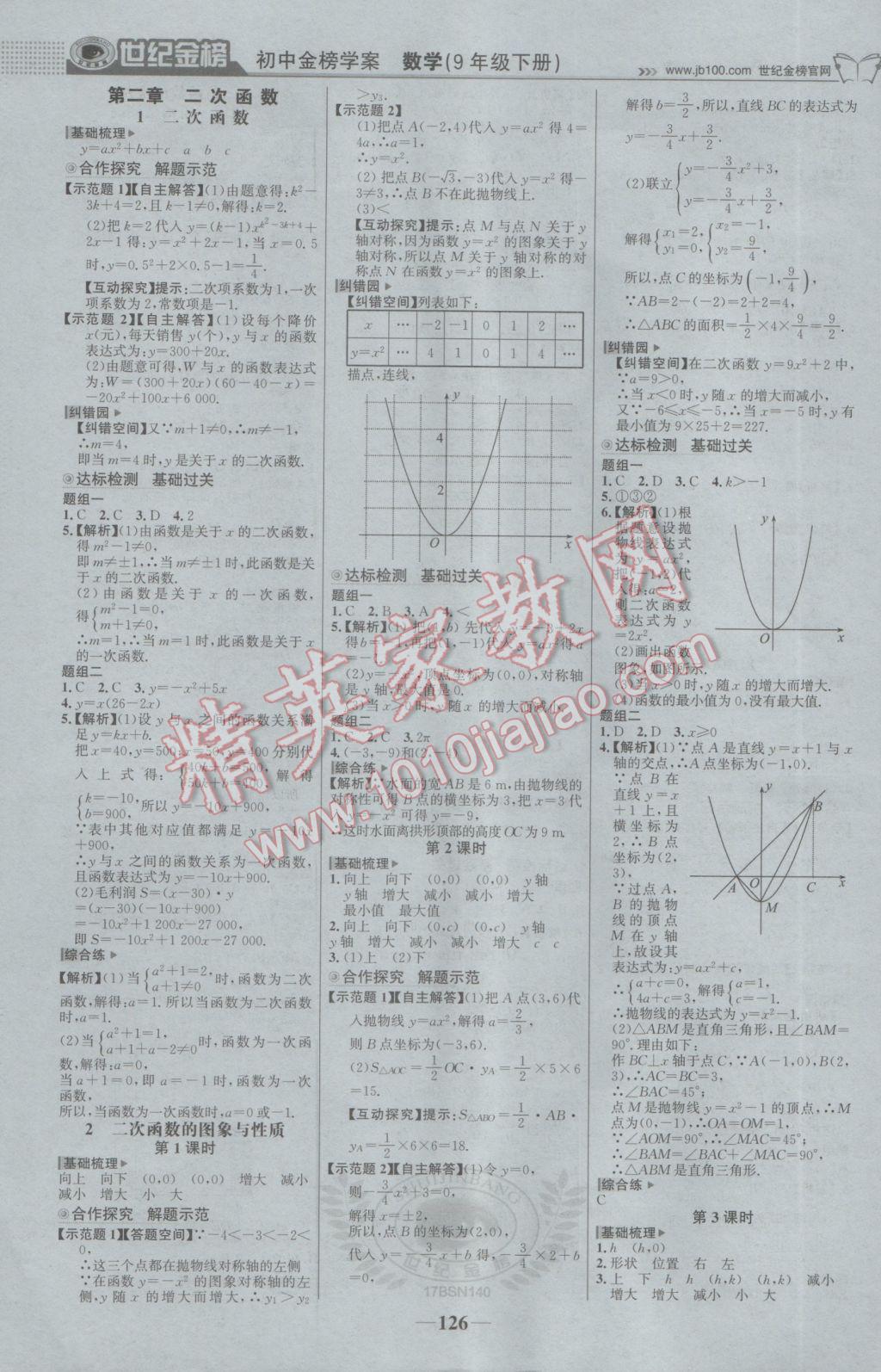 2017年世紀(jì)金榜金榜學(xué)案九年級(jí)數(shù)學(xué)下冊(cè)北師大版 參考答案第3頁(yè)