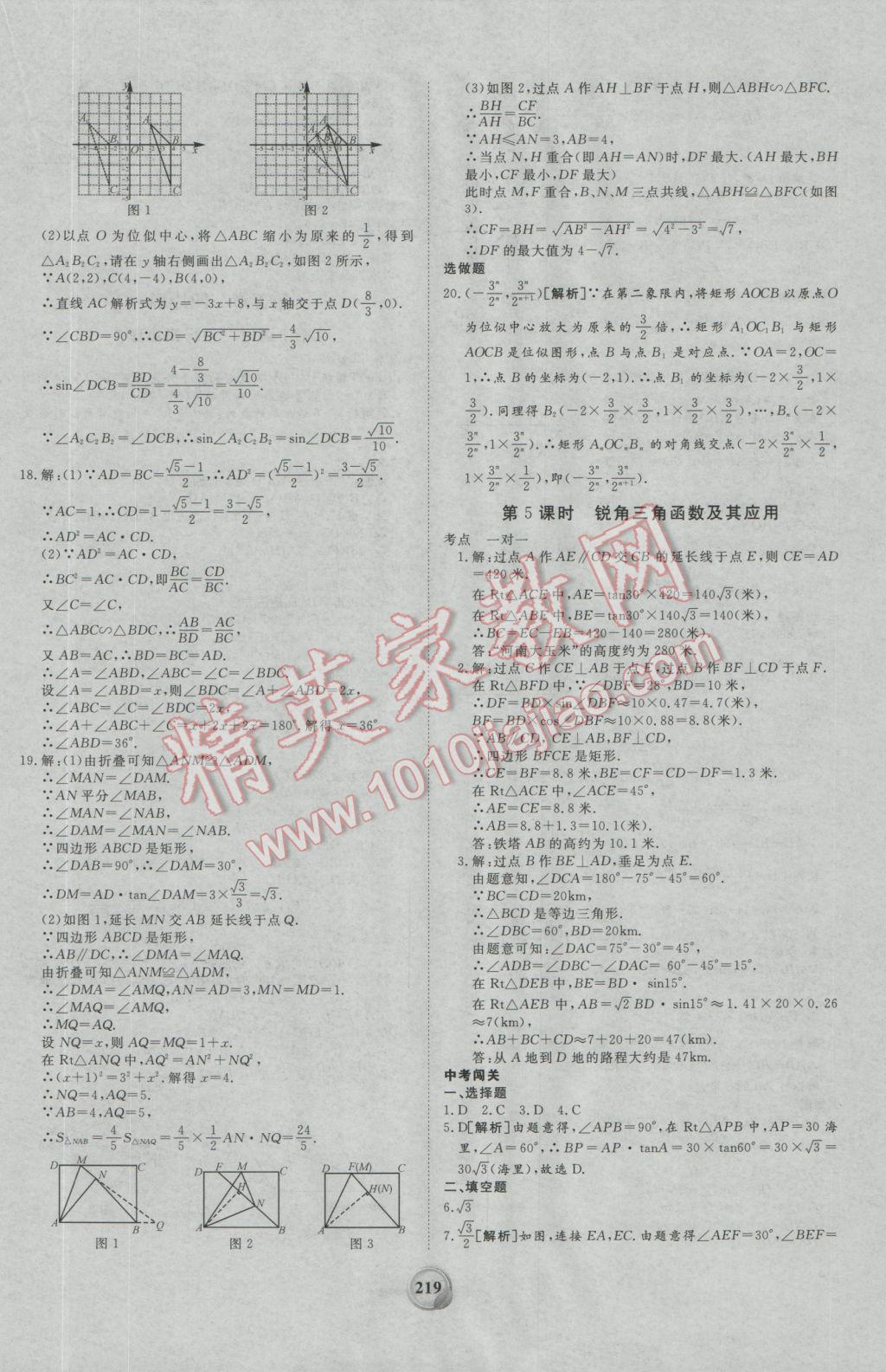 2017年昕金立文化河南中考一本全數(shù)學(xué) 參考答案第15頁