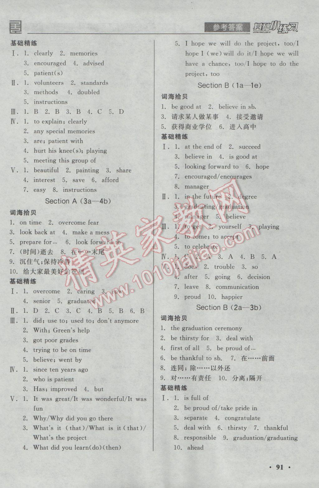 2016年全品基础小练习九年级英语全一册下人教版 参考答案第5页