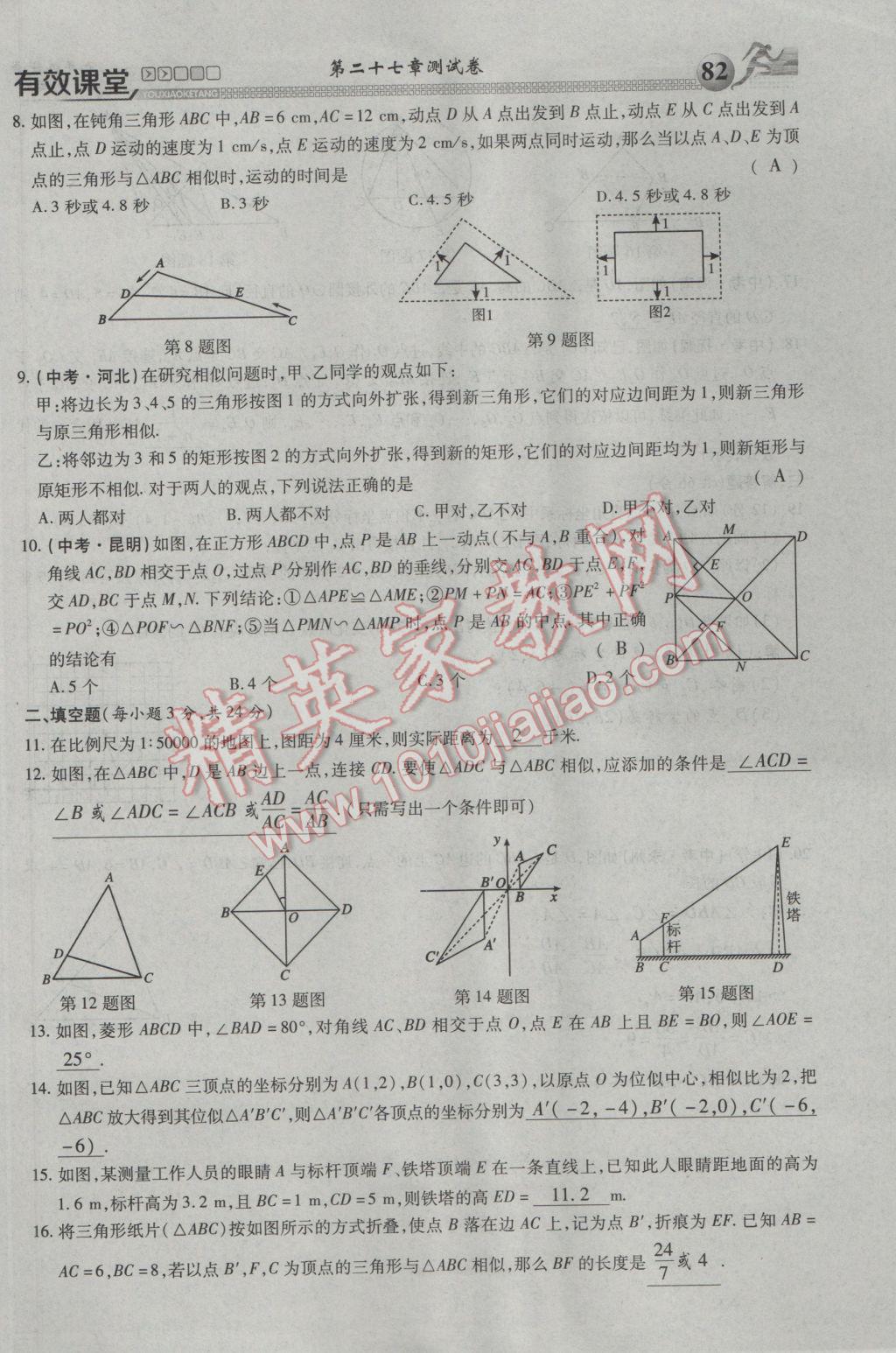 2017年有效課堂課時(shí)導(dǎo)學(xué)案九年級數(shù)學(xué)下冊 第三部分 綜合測試第73頁