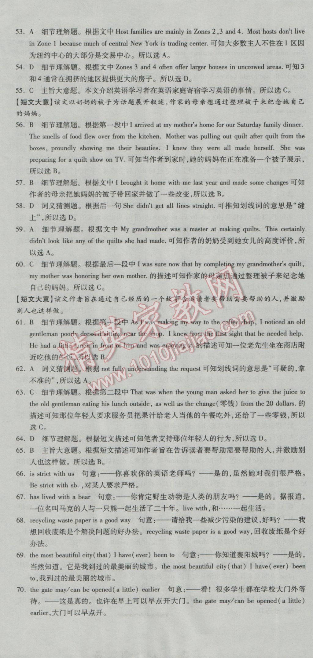 2017年庠序策劃中考必備湖北省中考試題匯編英語(yǔ) 參考答案第7頁(yè)