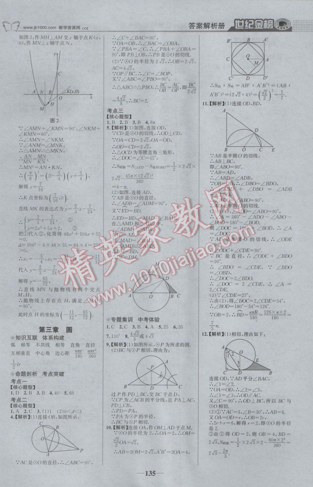 2017年世紀(jì)金榜金榜學(xué)案九年級(jí)數(shù)學(xué)下冊(cè)北師大版 參考答案第12頁(yè)