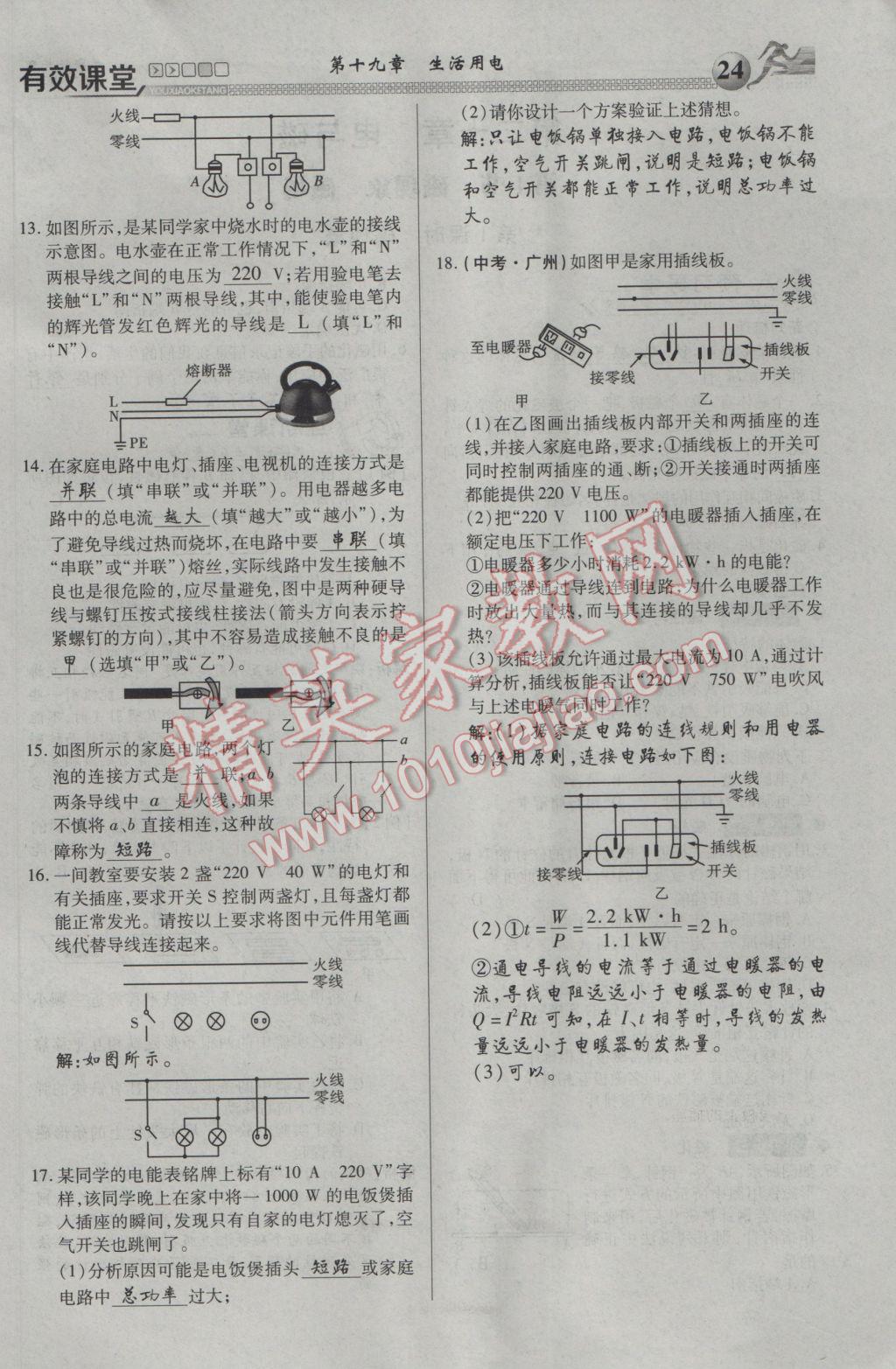 2017年有效課堂課時導(dǎo)學(xué)案九年級物理下冊 第十九章 生活用電第78頁