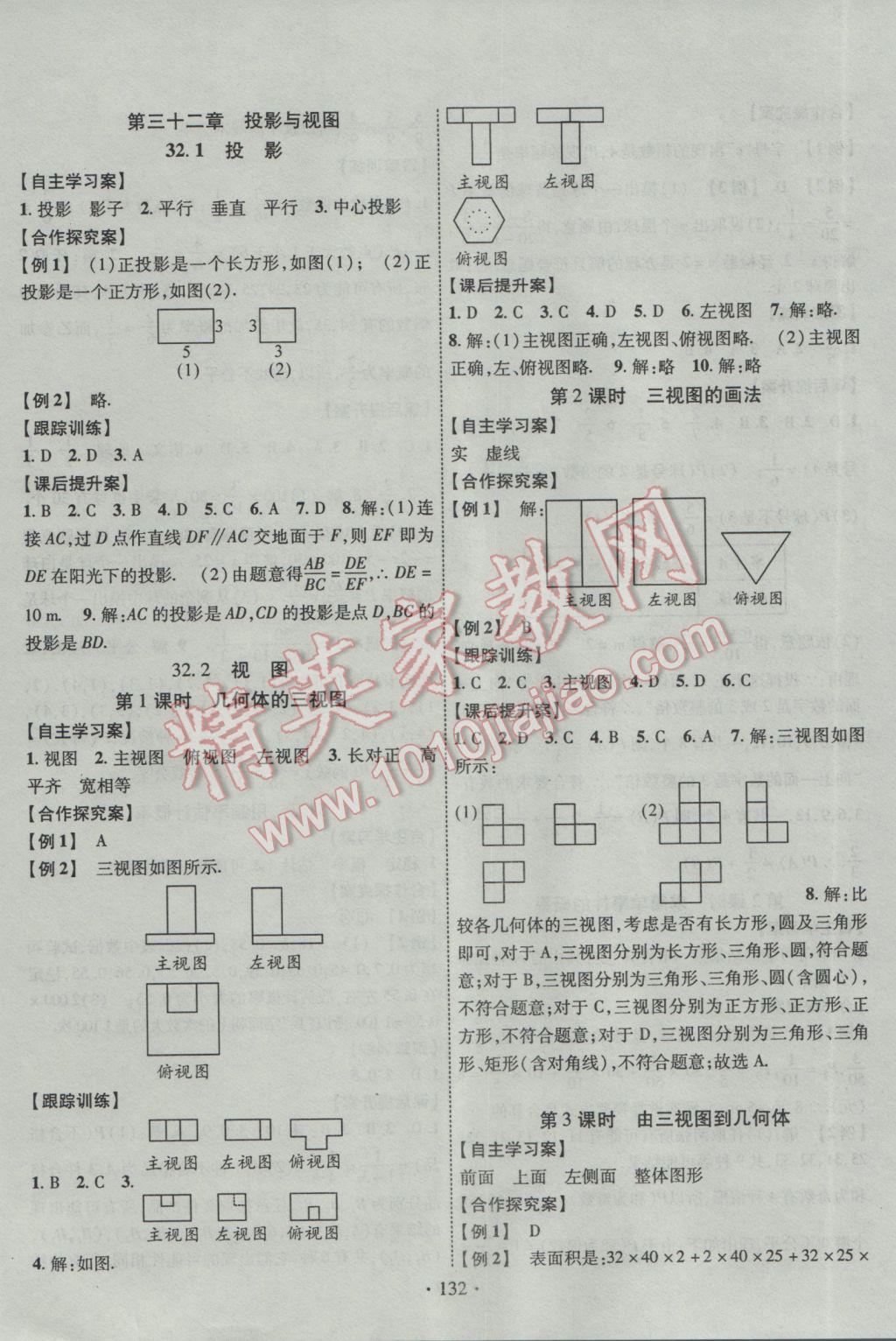 2017年課堂導(dǎo)練1加5九年級(jí)數(shù)學(xué)下冊(cè)冀教版 參考答案第16頁(yè)