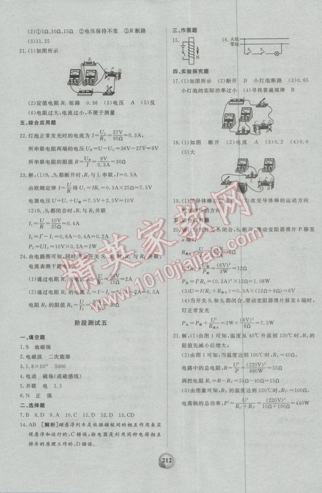 2017年昕金立文化河南中考一本全物理 参考答案第20页