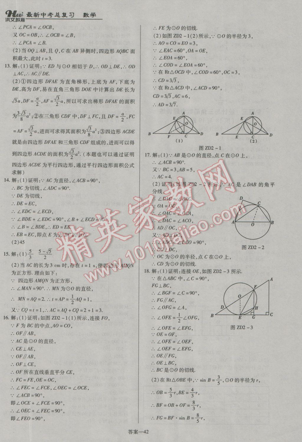 2017年洪文教育河南最新中考总复习数学课标版 参考答案第42页